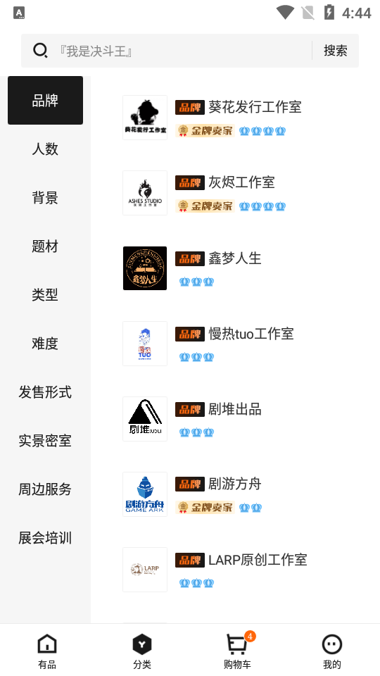 黑探有品免费版