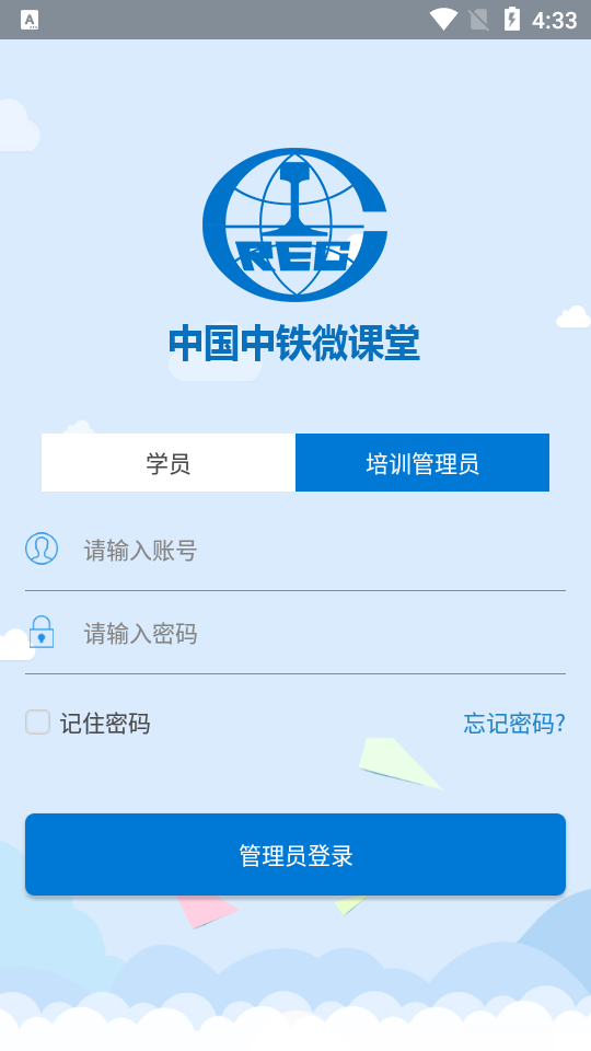 中铁微课堂苹果手机下载