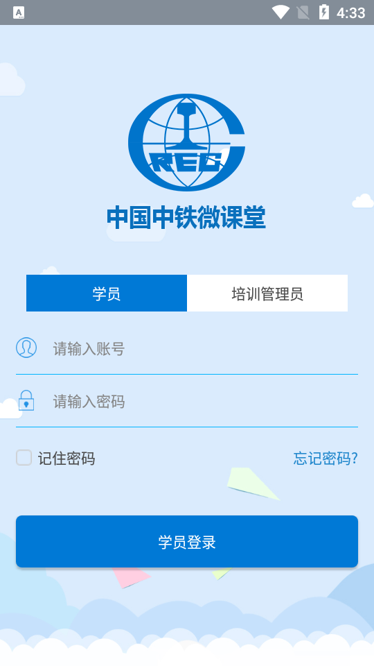 中铁微课堂苹果手机下载