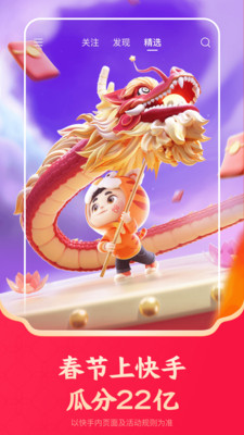 快手普通版2024年最新下载免费版