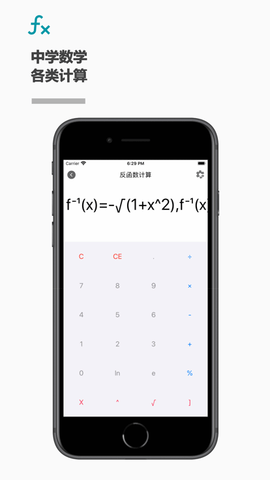 解方程计算器app免广告破解版