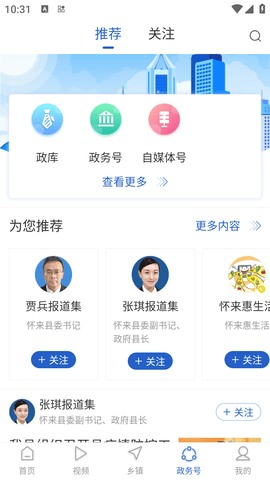 怀来发布信息公众号APP