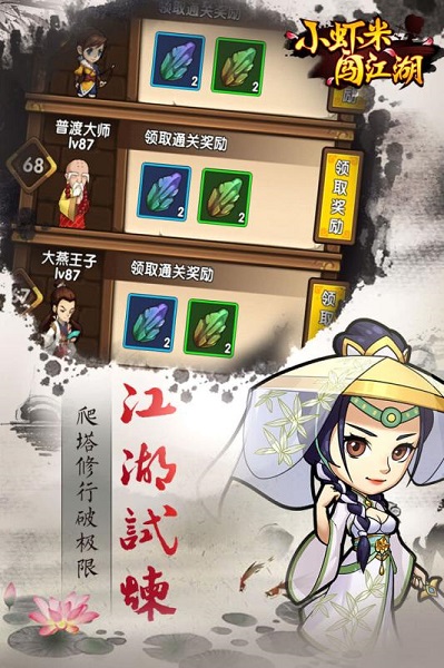 小虾米闯江湖游戏最新安卓2024版