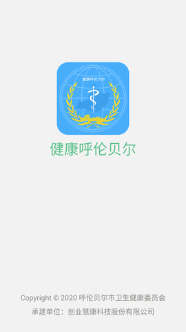 健康呼伦贝尔健康码APP