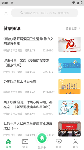 健康呼伦贝尔健康码APP