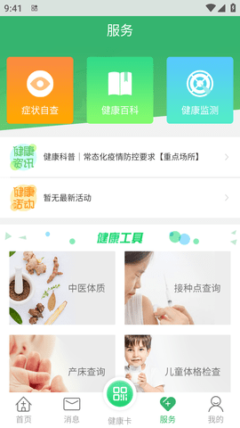 健康呼伦贝尔健康码APP