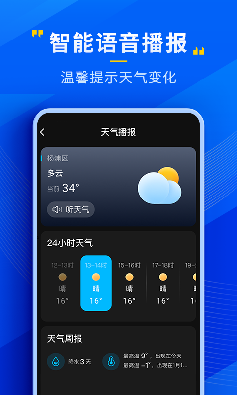 瑞奇天气app安卓版下载app下载安装