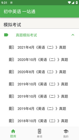 自考英语二真题APP免费版