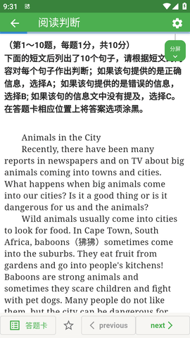 自考英语二真题APP免费版