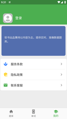 自考英语二真题APP免费版