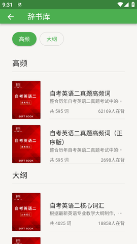 自考英语二真题APP免费版