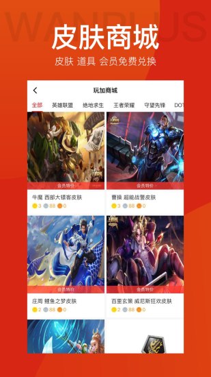 玩加电竞app