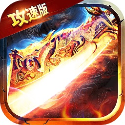 绿毒攻速版传奇2024下载安卓