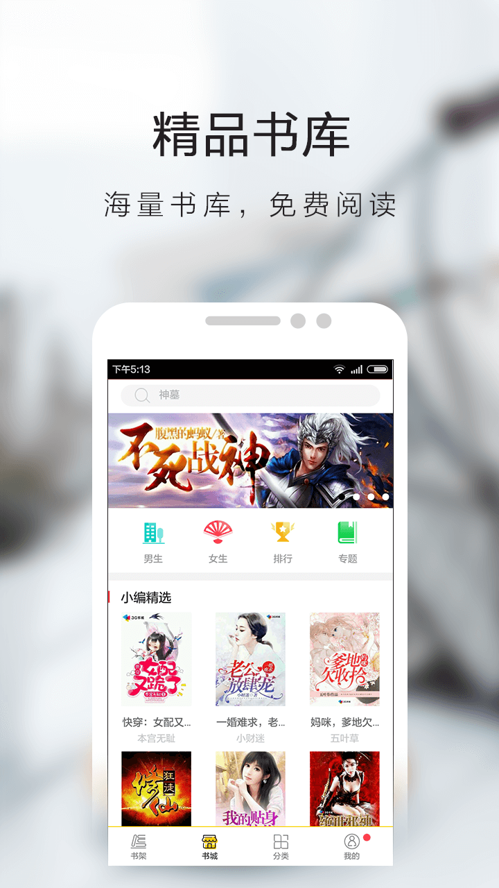快看小说阅读器app免费版下载安装 v2.0.1.1安卓版最新