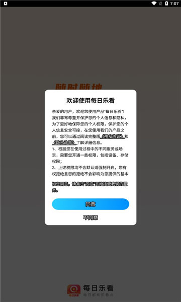 每日乐看资讯安卓最新下载