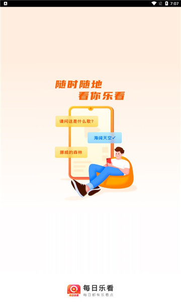 每日乐看资讯安卓最新下载