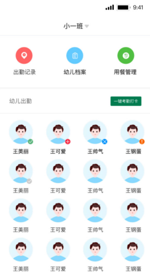 幼管佳幼儿园管理安卓版最新版下载