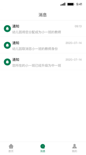 幼管佳幼儿园管理安卓版最新版下载