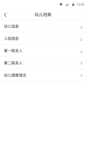 幼管佳幼儿园管理安卓版最新版下载