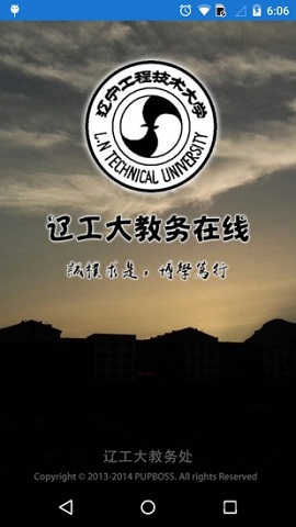 辽工大教务在线官方版