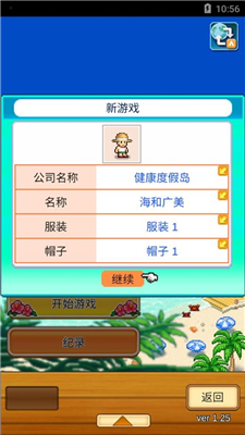 南国度假岛物语破解版