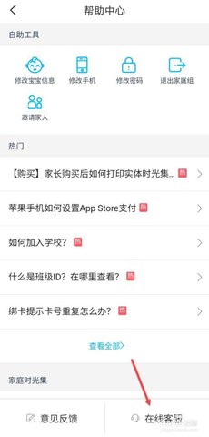 掌通家园客户端app本