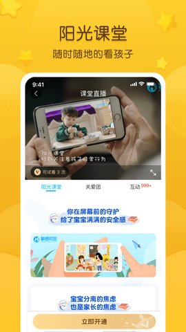 掌通家园客户端破解版本