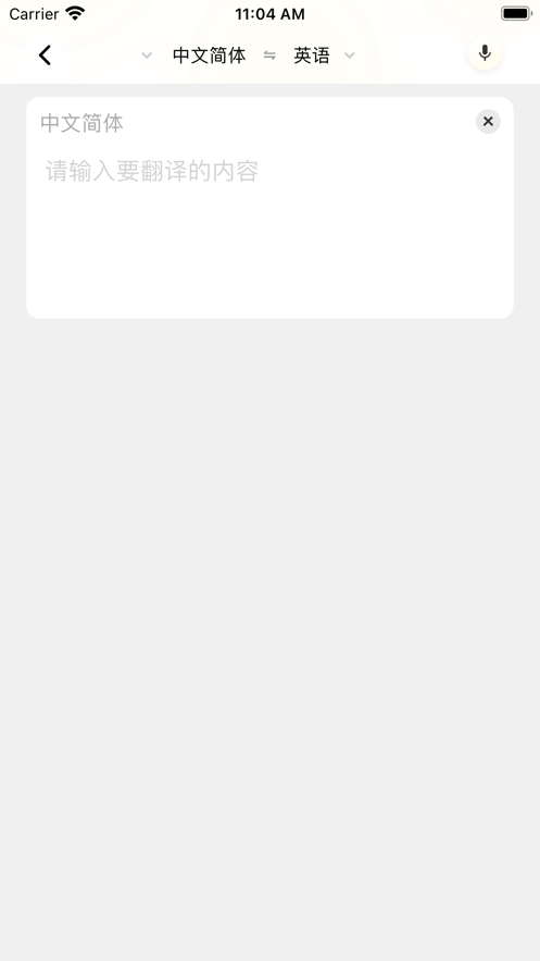 全球翻译通下载安装2024版