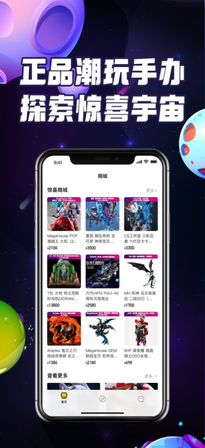 惊喜宇宙潮玩下载安装安卓版