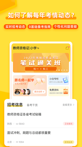 当老师app2024最新版