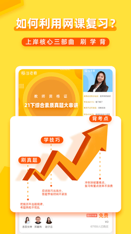当老师app2024最新版