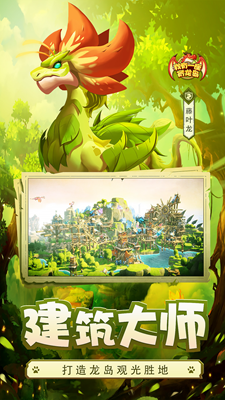 我有一座育龙岛破解版免费版