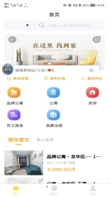 落脚地租房安卓版