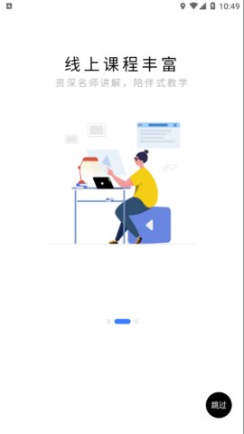 宏扬网校App安卓版