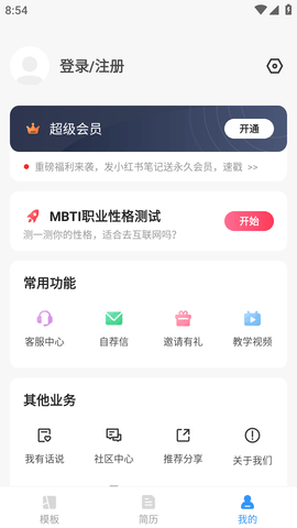 智能简历模板制作软件免费版