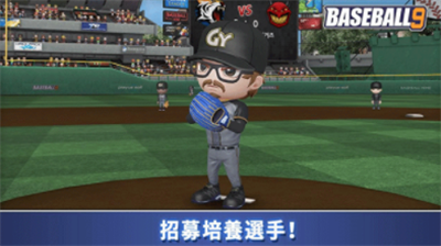 职业棒球9破解版免费版