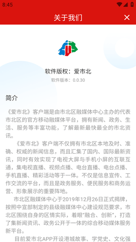 爱市北客户端APP最新版
