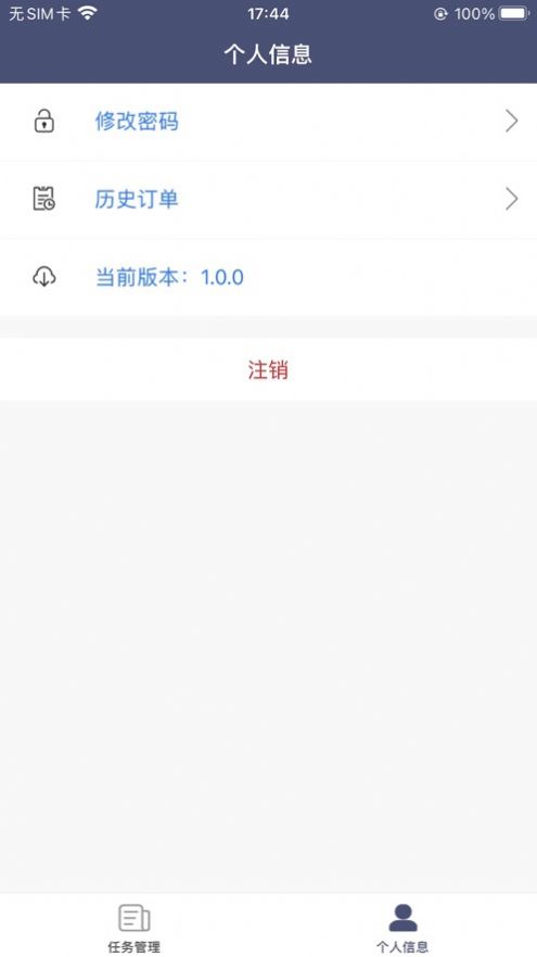 送冰冰运输系统安卓app