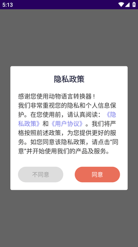 动物语言转换器免费版