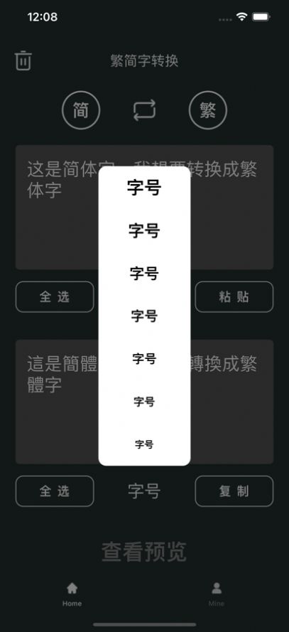 繁简体转换工具最新版下载