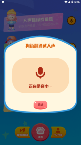 人猫狗语言翻译器2024最新版
