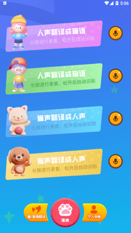 人猫狗语言翻译器2024最新版