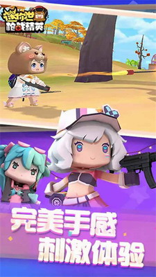 迷你枪战精英破解版无限金币无限钻石