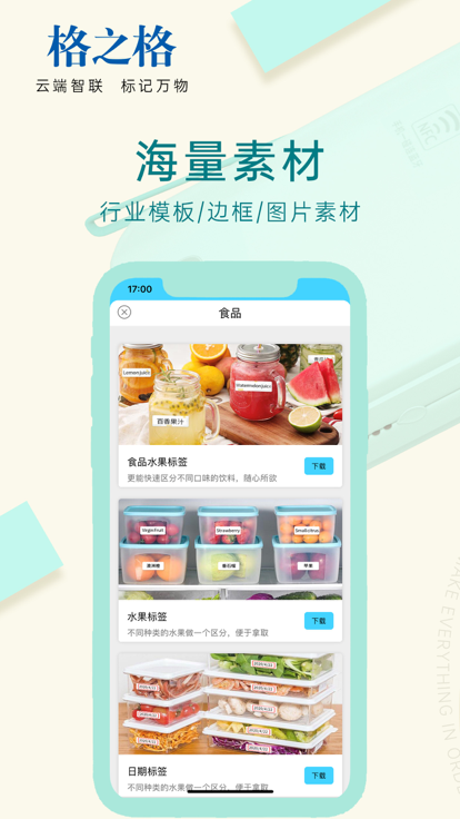 格之格标签安卓最新下载安装