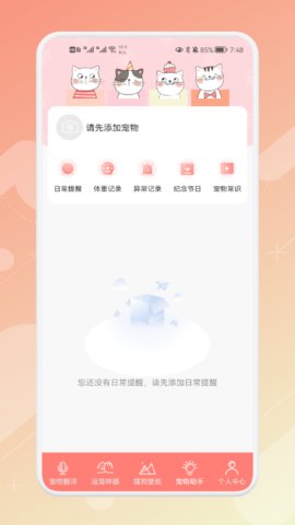 宠物语音翻译器App手机版