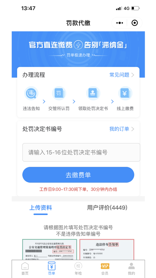 123123违章查询手机免费下载