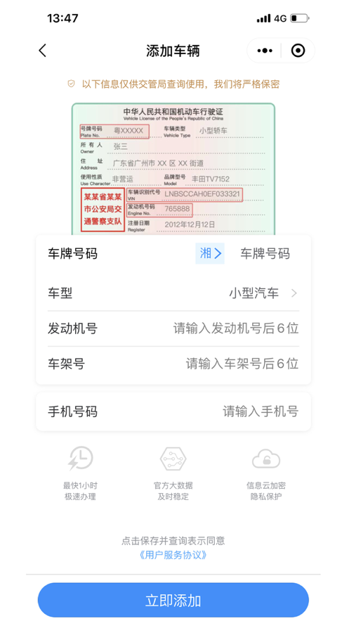 123123违章查询手机免费下载