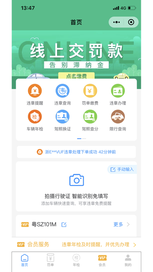 123123违章查询手机免费下载