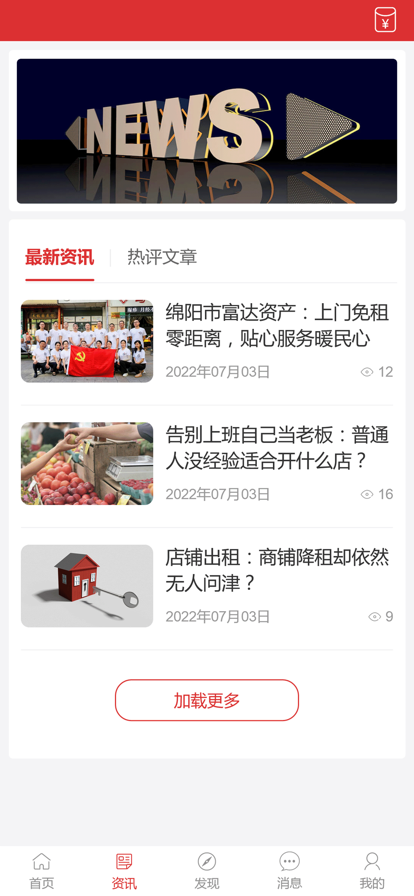 店主之家安卓下载2024版