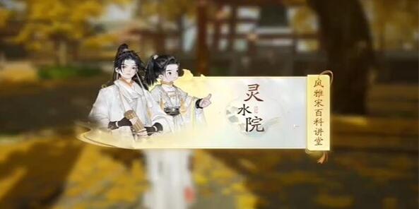 射雕无定坊灵水院答案介绍